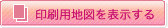 地図を印刷する