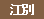 ]